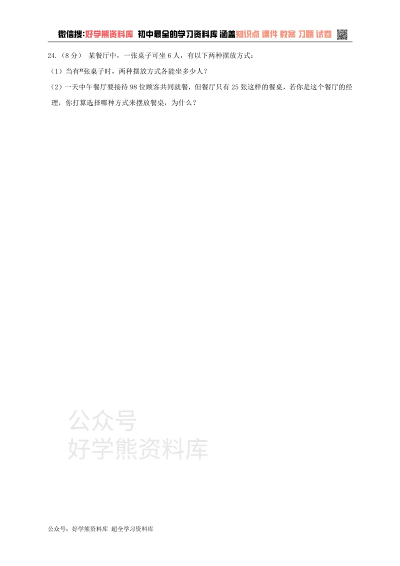 《冀教版七年级上册数学第三章单元测试_初中数学期中卷+期末卷+单元卷+月考卷_初中数学单元测试_冀教版_冀教版_七上》第5页预览