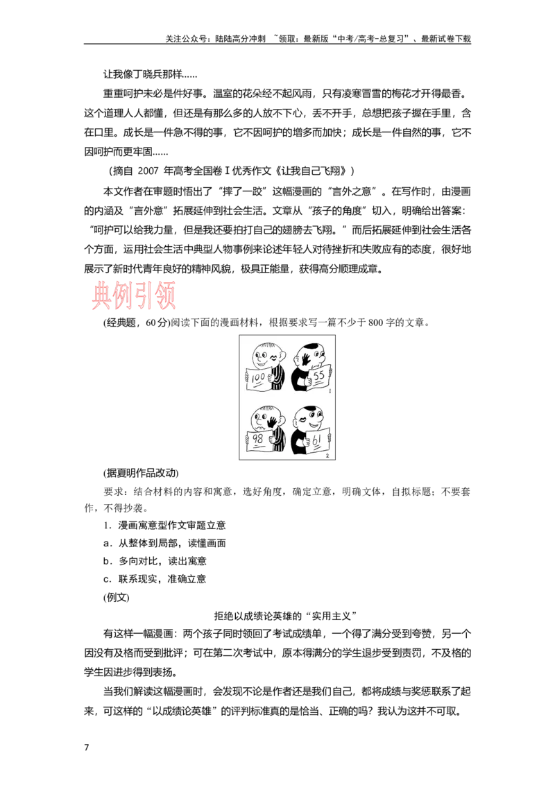 《考点49漫画寓意型作文_一轮复习_2024年_2024年高考语文一轮复习考点帮（新高考专用）》第7页预览