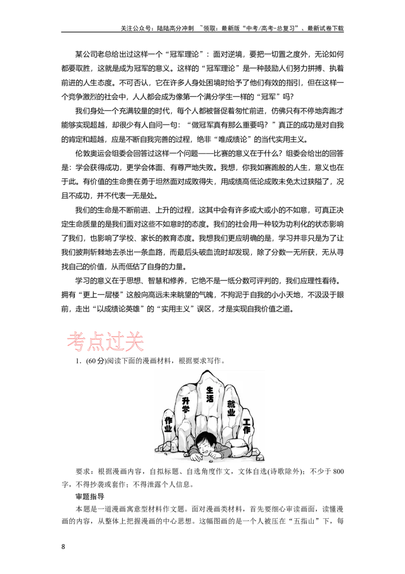 《考点49漫画寓意型作文_一轮复习_2024年_2024年高考语文一轮复习考点帮（新高考专用）》第8页预览