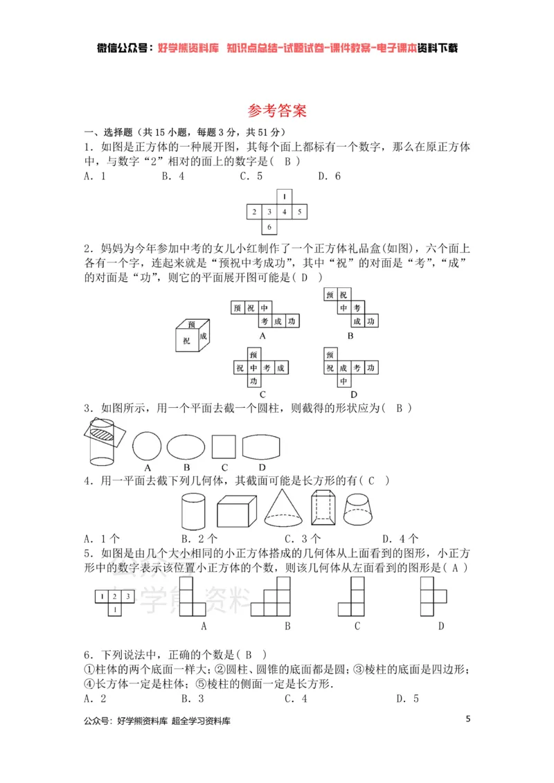 《北师大七年级上册数学第一次月考试卷(1)_初中数学期中卷+期末卷+单元卷+月考卷_初中数学月考试卷》第5页预览