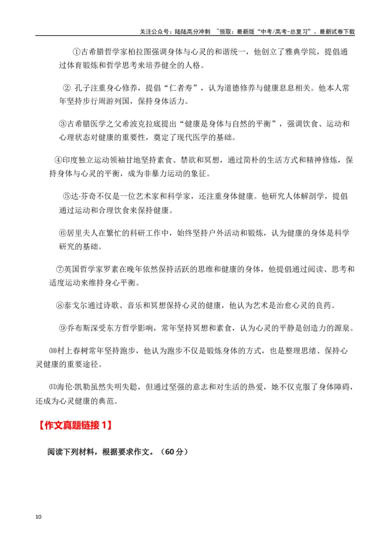 《热点素材48高中“双休”引发热议（新闻事件+适用主题+写作素材+作文真题+精选时评）-（全国通用）_专项复习_2025年_2025年高考语文作文高分素材运用与优秀范文（全国通用）_资料》第10页预览