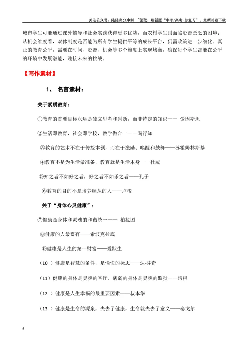 《热点素材48高中“双休”引发热议（新闻事件+适用主题+写作素材+作文真题+精选时评）-（全国通用）_专项复习_2025年_2025年高考语文作文高分素材运用与优秀范文（全国通用）_资料》第6页预览