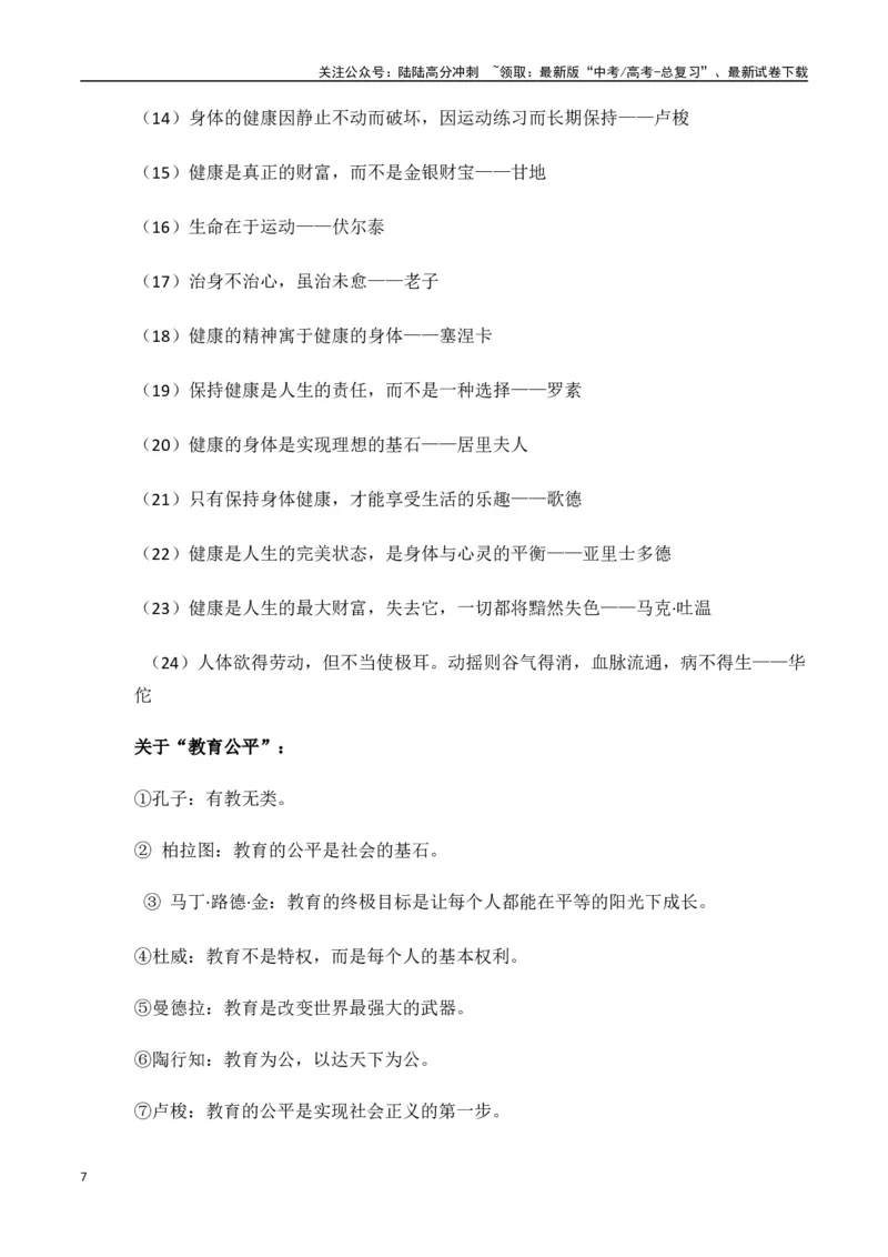 《热点素材48高中“双休”引发热议（新闻事件+适用主题+写作素材+作文真题+精选时评）-（全国通用）_专项复习_2025年_2025年高考语文作文高分素材运用与优秀范文（全国通用）_资料》第7页预览