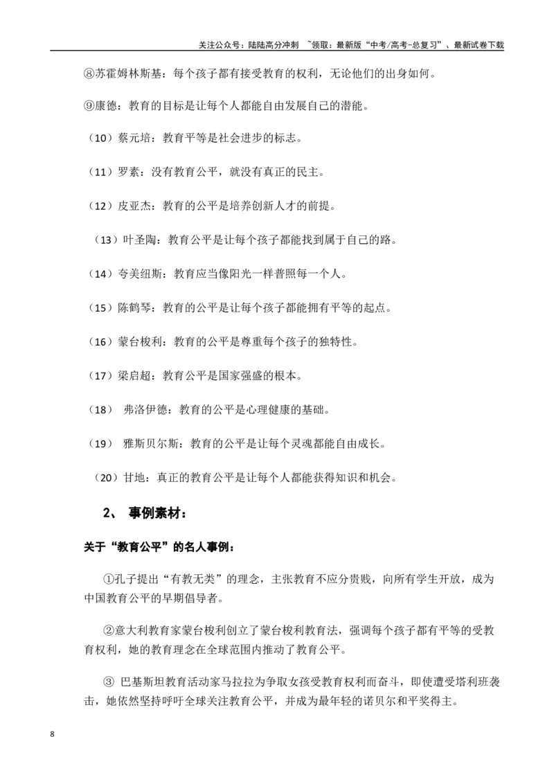 《热点素材48高中“双休”引发热议（新闻事件+适用主题+写作素材+作文真题+精选时评）-（全国通用）_专项复习_2025年_2025年高考语文作文高分素材运用与优秀范文（全国通用）_资料》第8页预览