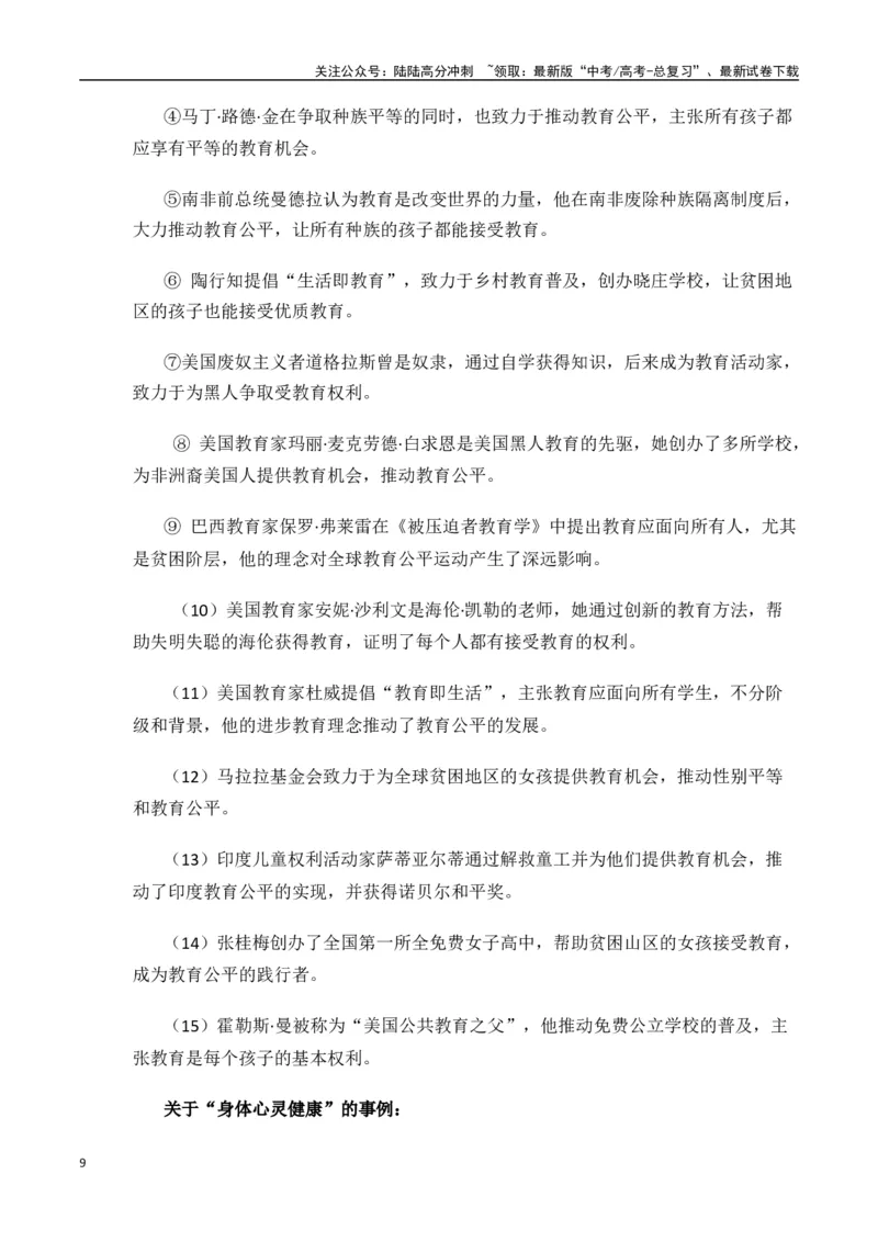 《热点素材48高中“双休”引发热议（新闻事件+适用主题+写作素材+作文真题+精选时评）-（全国通用）_专项复习_2025年_2025年高考语文作文高分素材运用与优秀范文（全国通用）_资料》第9页预览