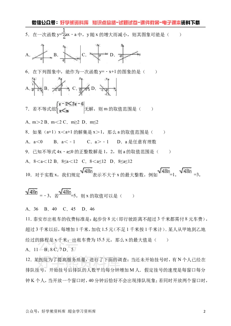 《青岛版八年级下册数学第一次月考试卷(1)_初中数学期中卷+期末卷+单元卷+月考卷_初中数学月考试卷》第2页预览