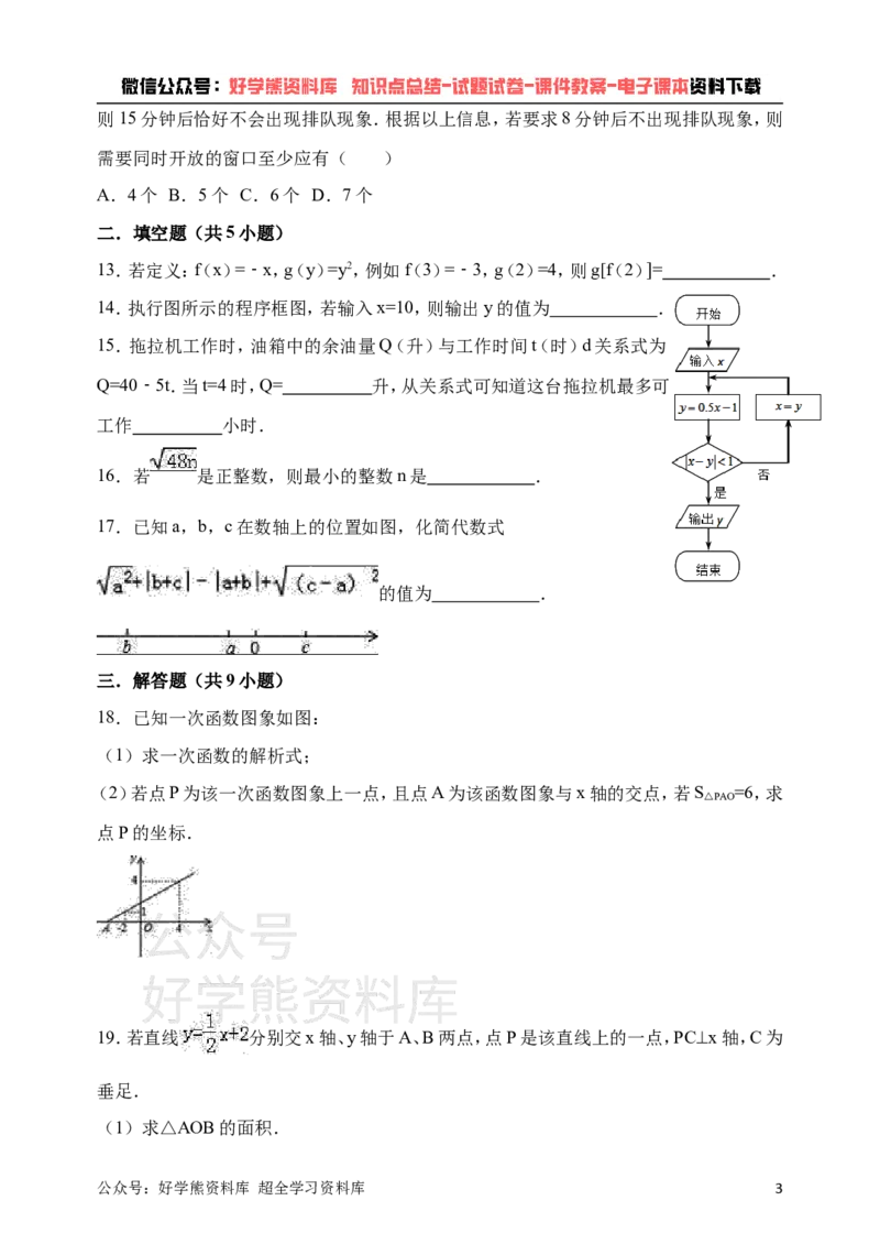 《青岛版八年级下册数学第一次月考试卷(1)_初中数学期中卷+期末卷+单元卷+月考卷_初中数学月考试卷》第3页预览