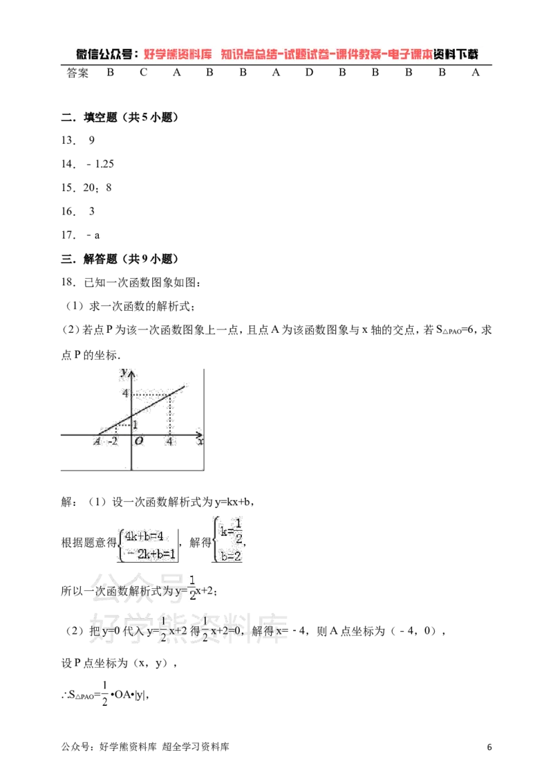《青岛版八年级下册数学第一次月考试卷(1)_初中数学期中卷+期末卷+单元卷+月考卷_初中数学月考试卷》第6页预览