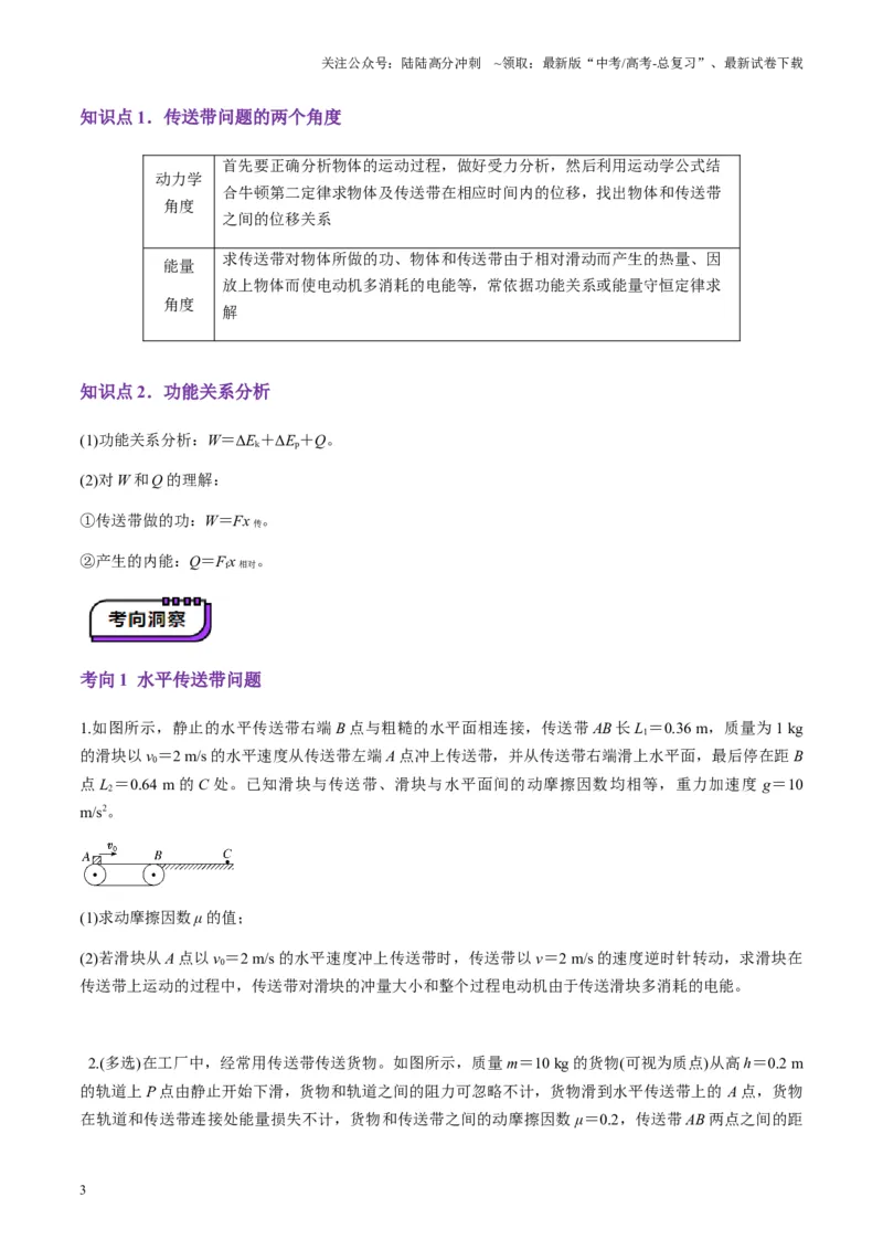 《第23讲动力学和能量观点的综合应用（讲义）（学生版）_04-物理-高考总复习_一轮复习_2025年_2025年高考物理一轮复习讲义+练习+课件（新教材新高考）_第六章机械能守恒定律》第3页预览