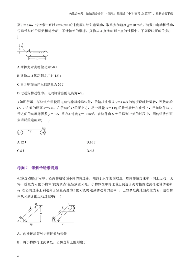 《第23讲动力学和能量观点的综合应用（讲义）（学生版）_04-物理-高考总复习_一轮复习_2025年_2025年高考物理一轮复习讲义+练习+课件（新教材新高考）_第六章机械能守恒定律》第4页预览
