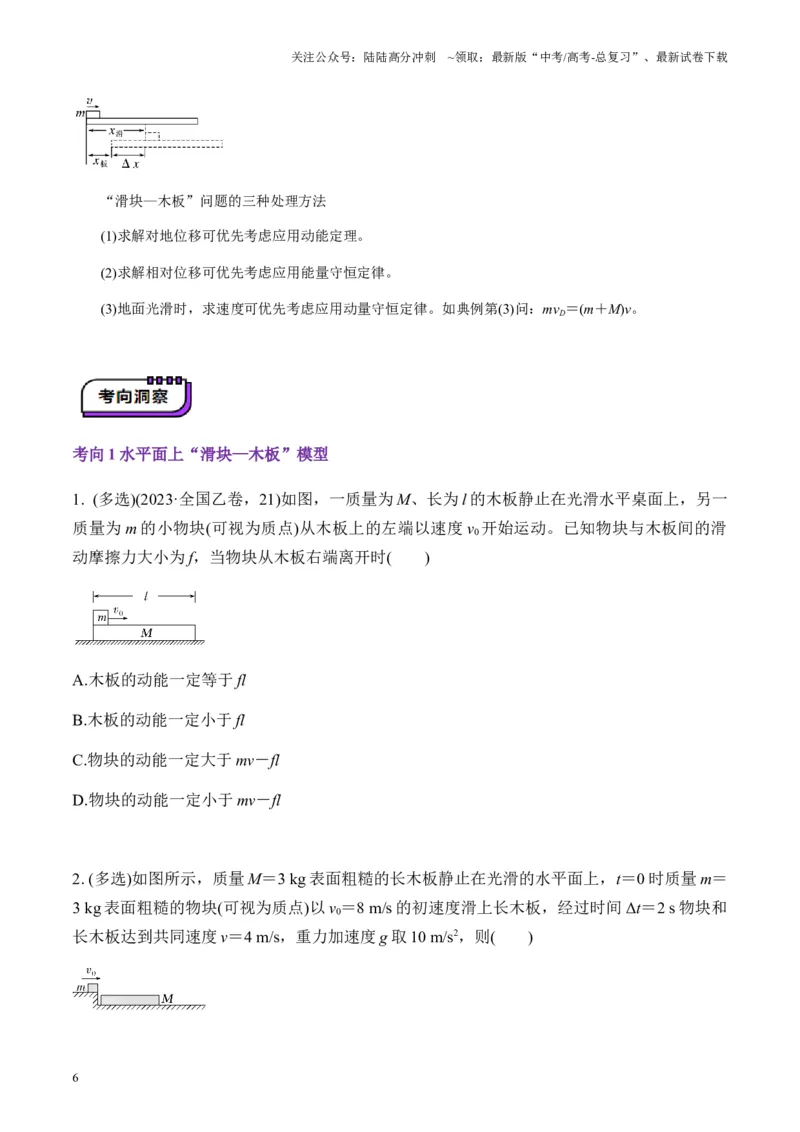 《第23讲动力学和能量观点的综合应用（讲义）（学生版）_04-物理-高考总复习_一轮复习_2025年_2025年高考物理一轮复习讲义+练习+课件（新教材新高考）_第六章机械能守恒定律》第6页预览
