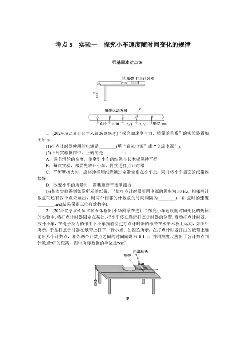 《考点5_04-物理-高考总复习_专项复习_2025年_2025新高考必刷题物理题型笔记高三复习提分_资料_PDF版-适合打印》第1页预览