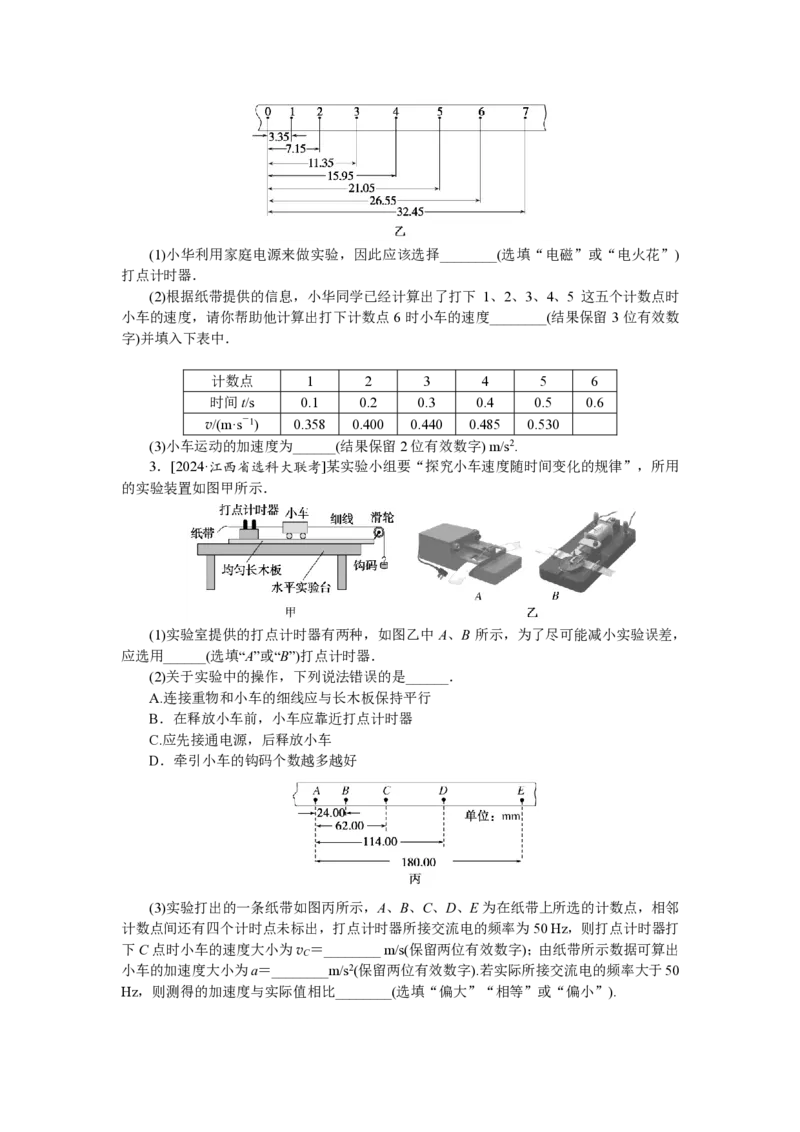 《考点5_04-物理-高考总复习_专项复习_2025年_2025新高考必刷题物理题型笔记高三复习提分_资料_PDF版-适合打印》第2页预览