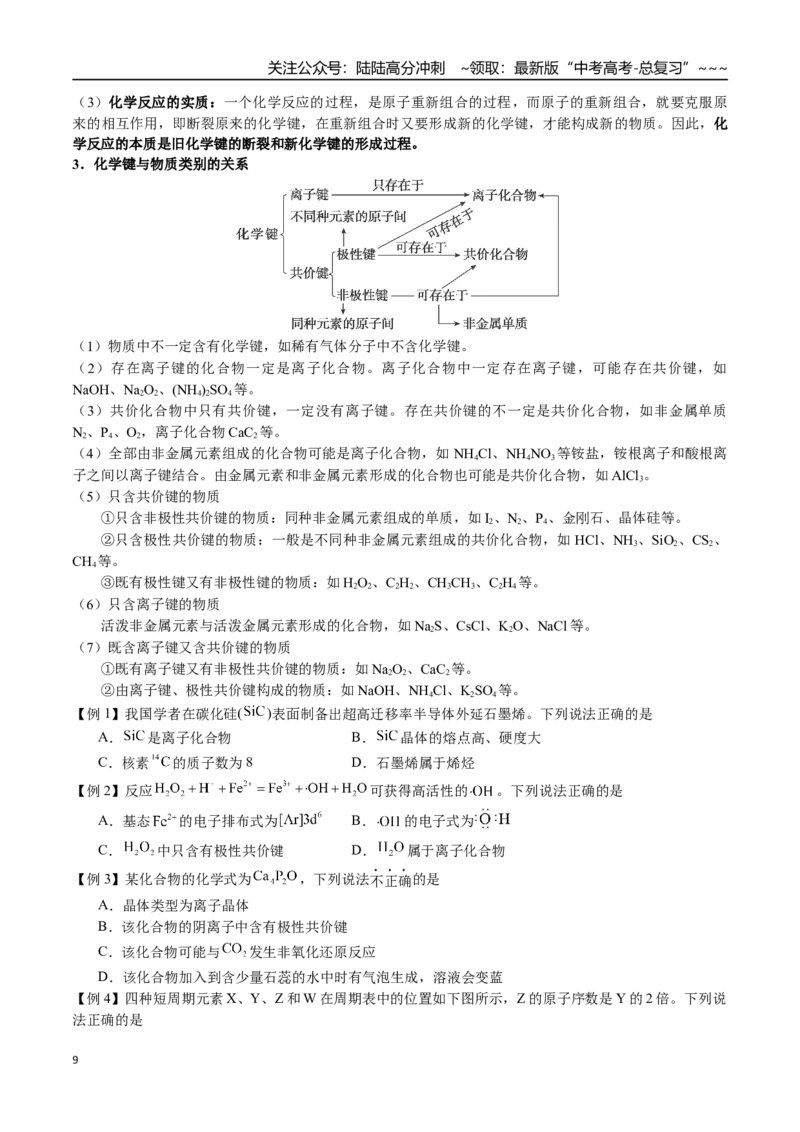 《第26讲原子结构、化学键、电子式（讲义+练习、学生版）-（新教材新高考）_05-化学-高考总复习_一轮复习_2026年-化学高考一轮复习_2026年高考化学精讲精练复习讲义（新教材新高考）-G353》第9页预览