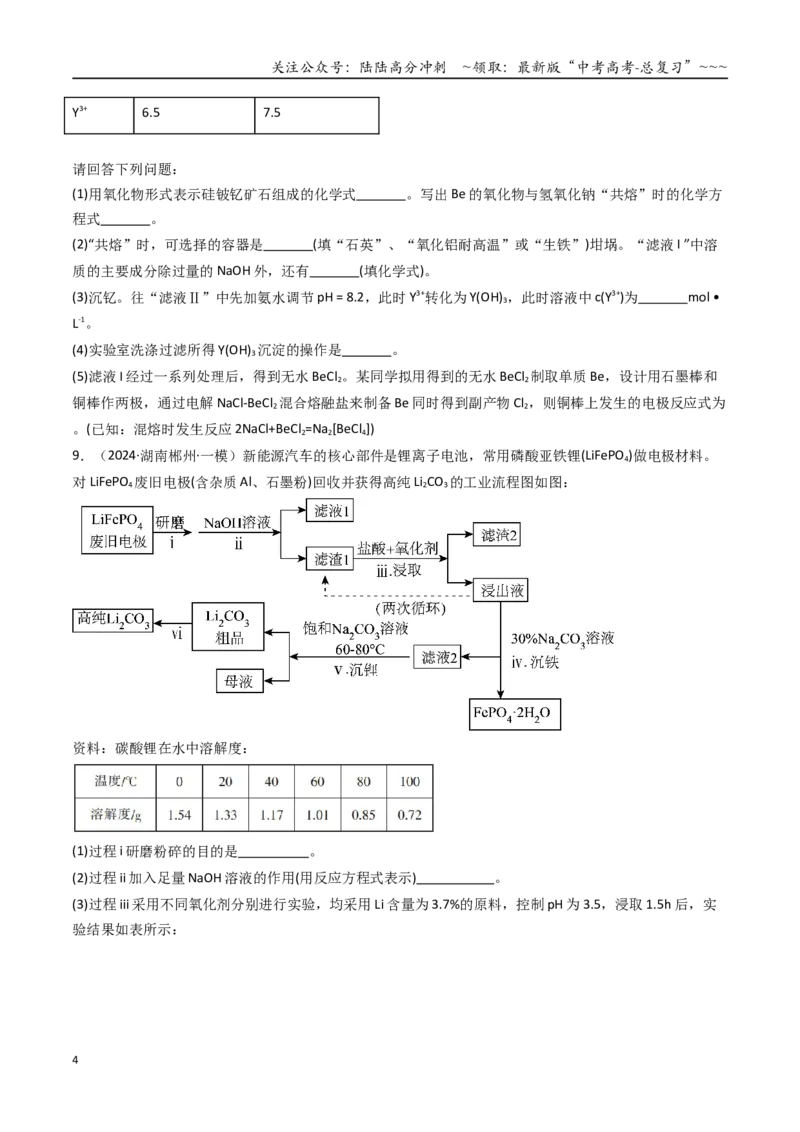 《第03讲铝及其重要化合物（专项训练）（湖南专用）（学生版）_05-化学-高考总复习_一轮复习_2026年-化学高考一轮复习_2026年高考化学一轮课件+讲义+练习（湖南专用）-G331》第4页预览