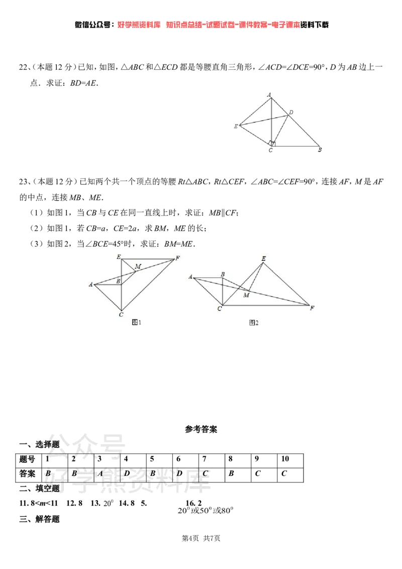 《浙教版八年级(上)第一次月考及答案_初中数学期中卷+期末卷+单元卷+月考卷_初中数学月考试卷》第4页预览