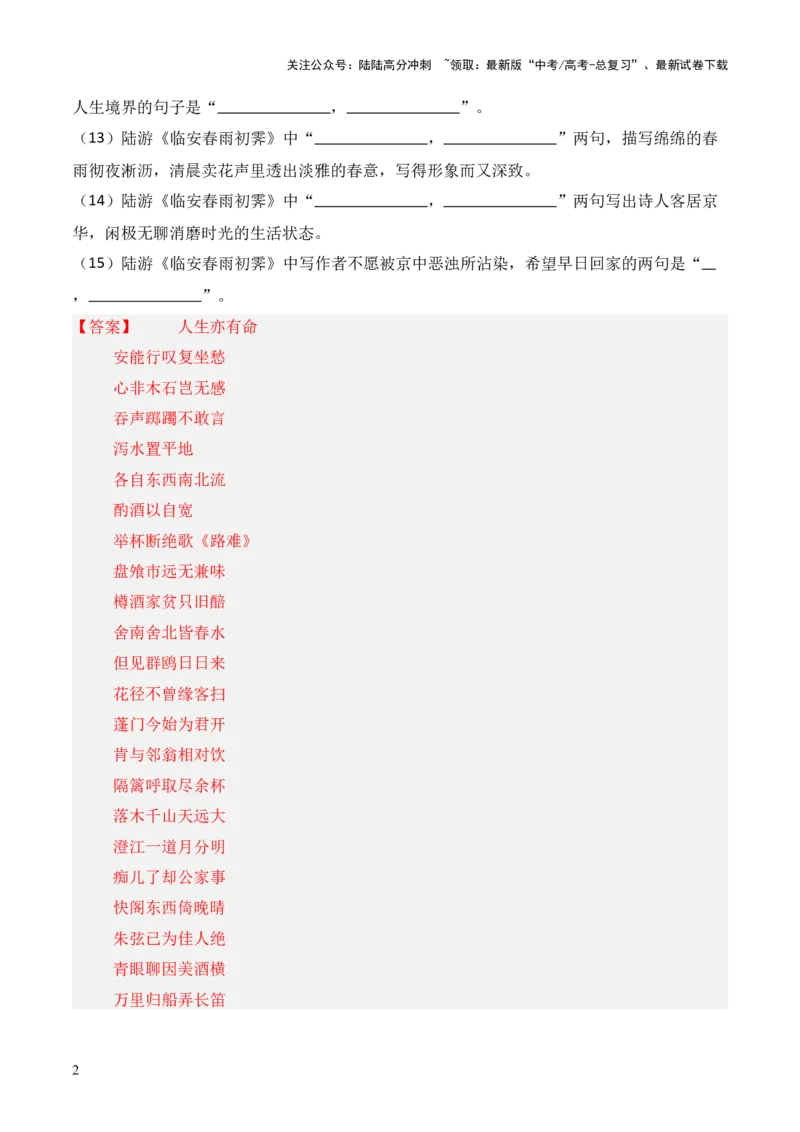 《第23练选择性必修下册《拟行路难（其四）》《客至》《登快阁》《临安春雨初霁》理解性默写（解析版）_三轮冲刺_2025年高考语文百日冲刺名篇名句默写每日一练（统编版五册）》第2页预览