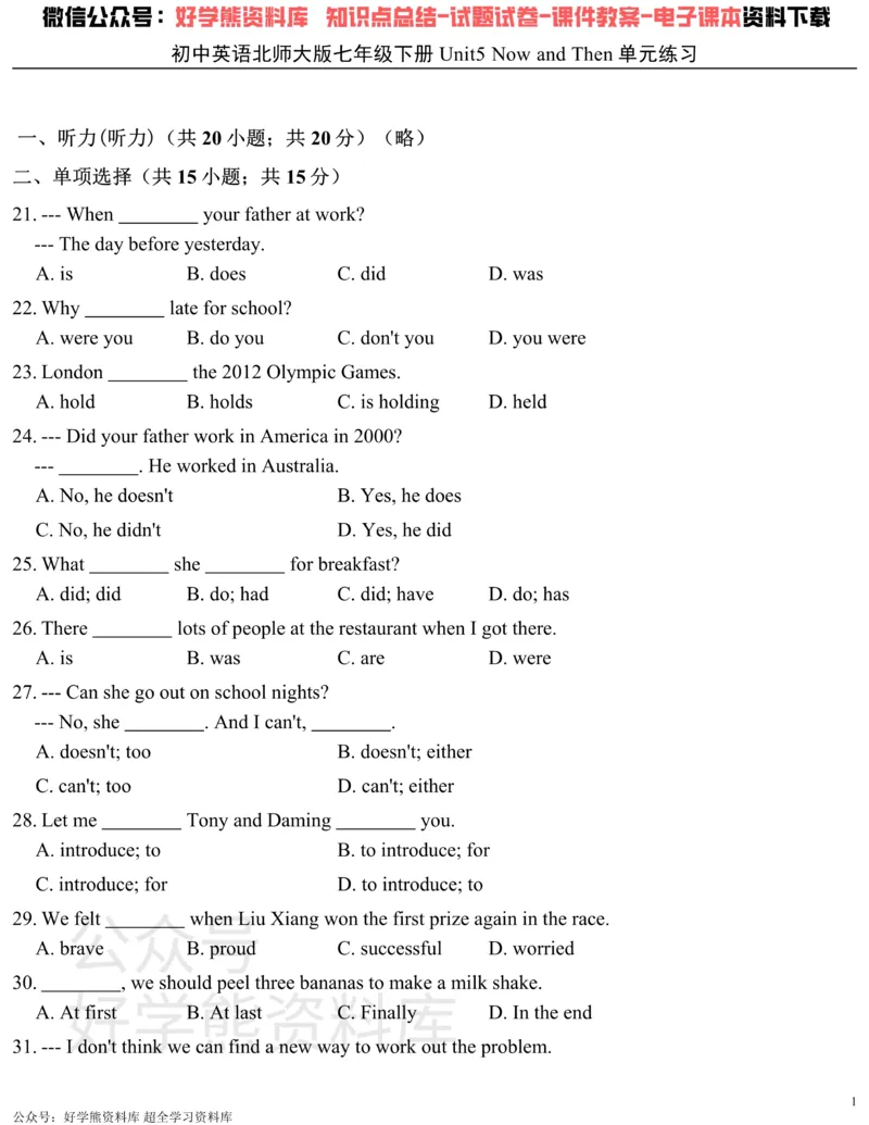 《初中英语北师大版七年级下册Unit5NowandThen单元练习含答案_初中英语期中卷+期末卷+单元卷+月考卷_初中英语单元测试_北师大版_北师大版_七下》第1页预览