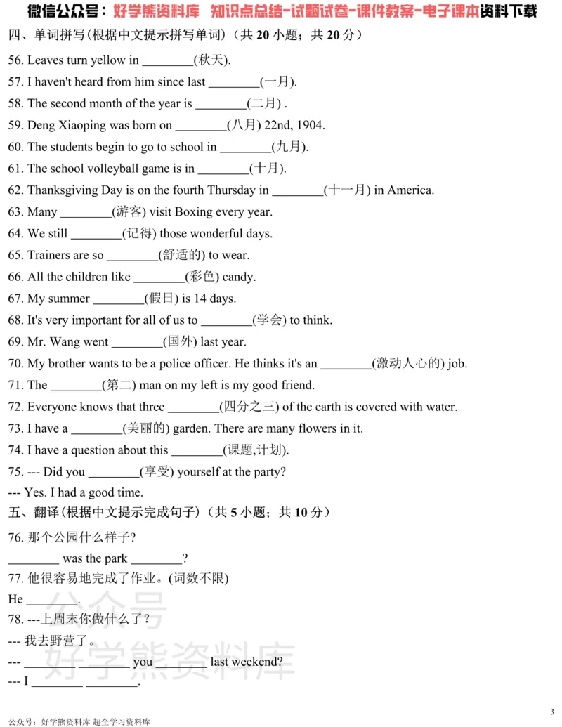 《初中英语北师大版七年级下册Unit5NowandThen单元练习含答案_初中英语期中卷+期末卷+单元卷+月考卷_初中英语单元测试_北师大版_北师大版_七下》第3页预览