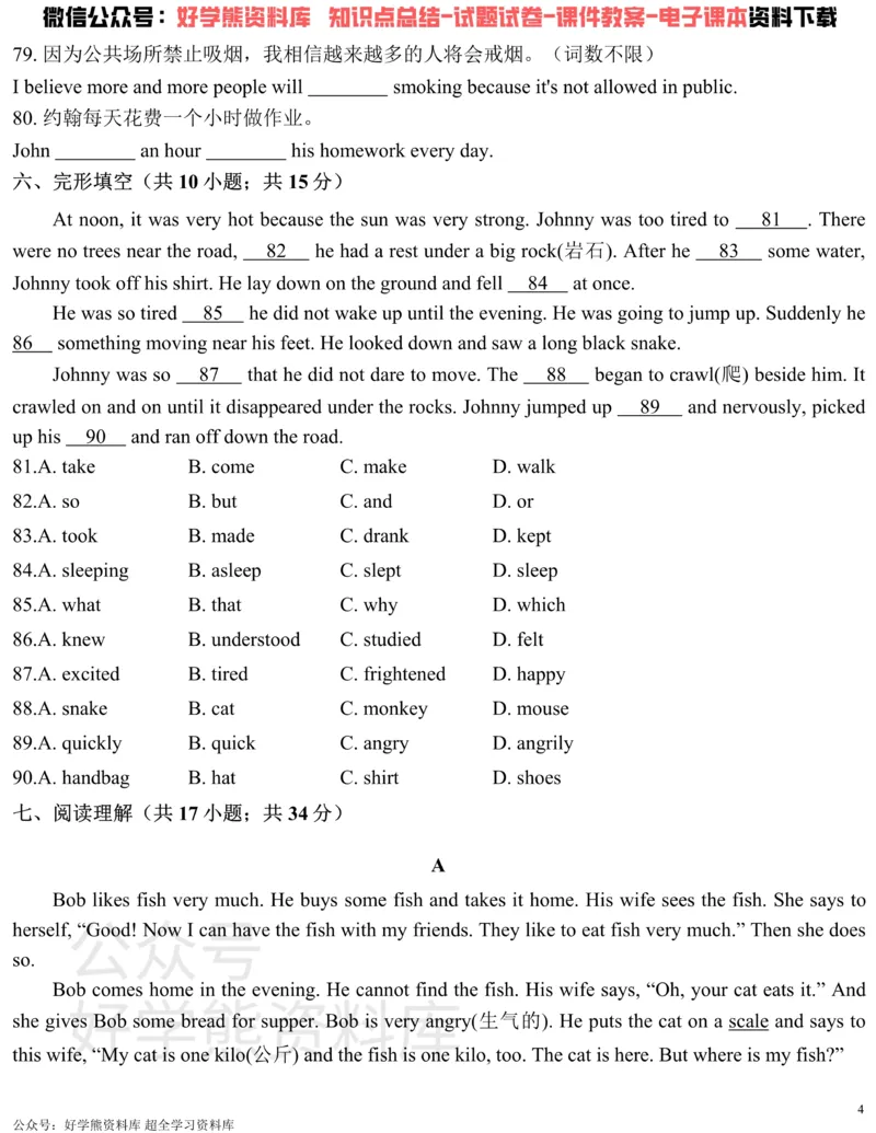 《初中英语北师大版七年级下册Unit5NowandThen单元练习含答案_初中英语期中卷+期末卷+单元卷+月考卷_初中英语单元测试_北师大版_北师大版_七下》第4页预览