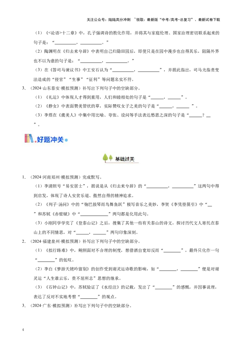 《考点35限定式情境默写（学生版）_一轮复习_2025年_2025年高考语文一轮复习考点精讲精练（新高考通用）》第4页预览