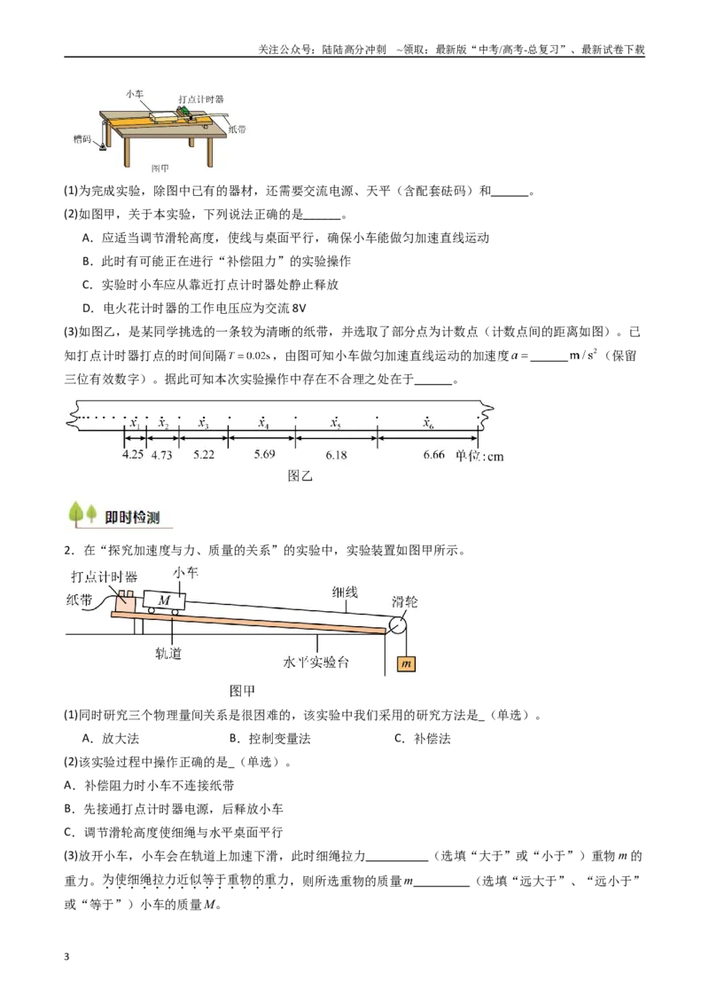 《考点13探究加速度与物体受力、物体质量的关系（核心考点精讲精练）（学生版）_04-物理-高考总复习_一轮复习_2025年_2025年高考物理一轮复习考点精讲精练（新高考通用）》第3页预览