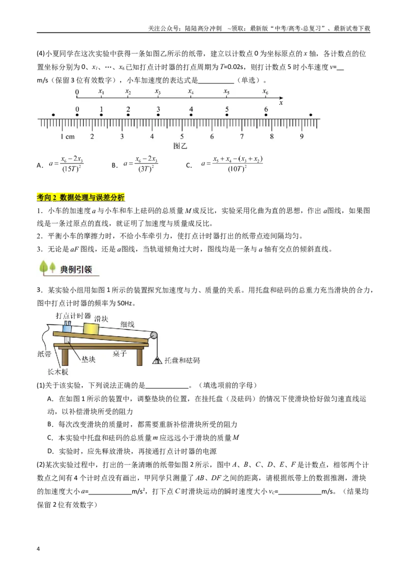 《考点13探究加速度与物体受力、物体质量的关系（核心考点精讲精练）（学生版）_04-物理-高考总复习_一轮复习_2025年_2025年高考物理一轮复习考点精讲精练（新高考通用）》第4页预览