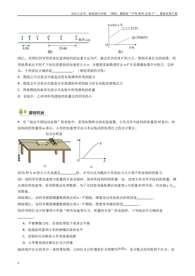 《考点13探究加速度与物体受力、物体质量的关系（核心考点精讲精练）（学生版）_04-物理-高考总复习_一轮复习_2025年_2025年高考物理一轮复习考点精讲精练（新高考通用）》第5页预览