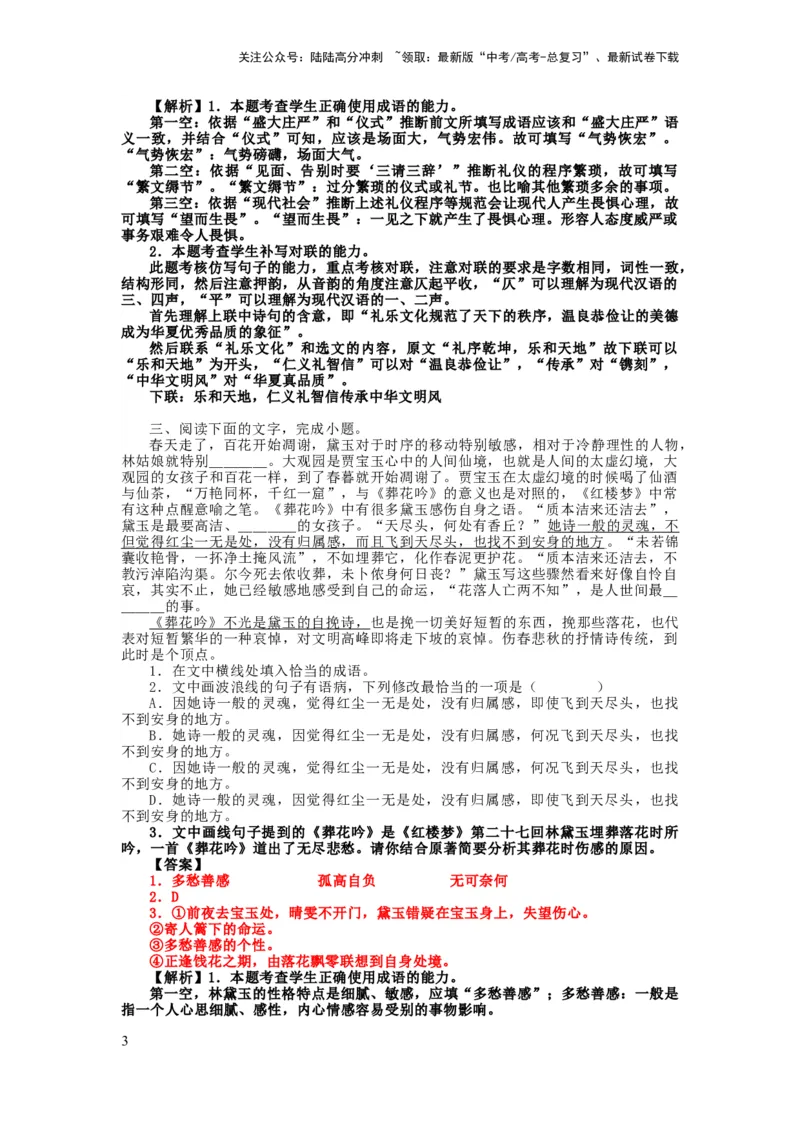 《考点08综合语段_一轮复习_2024年_2024年高考语文一轮复习考点帮（新高考专用）》第3页预览