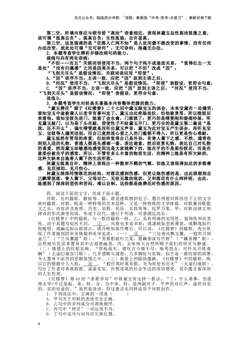 《考点08综合语段_一轮复习_2024年_2024年高考语文一轮复习考点帮（新高考专用）》第4页预览