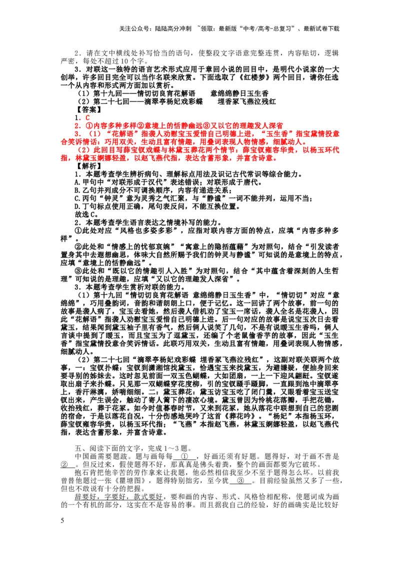 《考点08综合语段_一轮复习_2024年_2024年高考语文一轮复习考点帮（新高考专用）》第5页预览