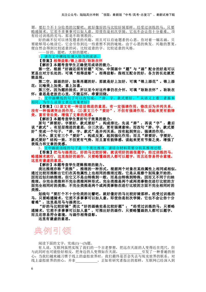 《考点08综合语段_一轮复习_2024年_2024年高考语文一轮复习考点帮（新高考专用）》第6页预览