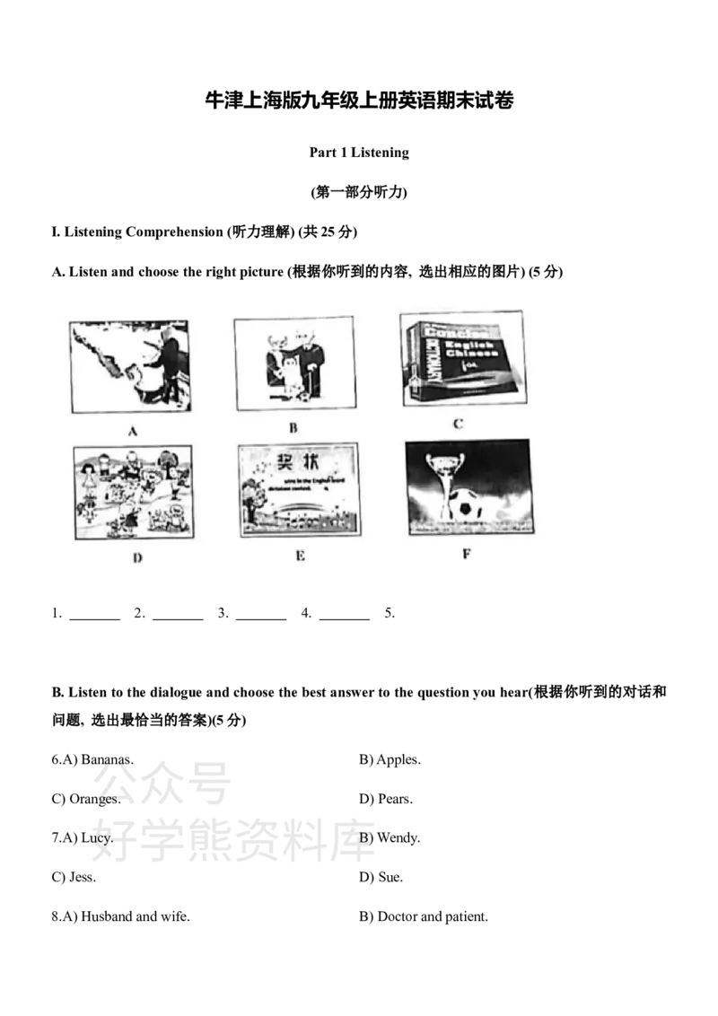 《牛津上海版九年级上册英语期末试卷_初中英语期中卷+期末卷+单元卷+月考卷_初中英语期末试卷_牛津上海版九年级上册英语期末试卷_牛津上海版九年级上册英语期末试卷》第1页预览
