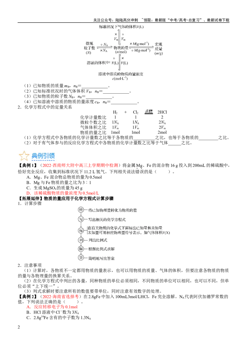 《考点08物质的量在化学方程式计算中的应用（核心考点精讲精练）-备战2024年高考化学一轮复习考点帮（新高考专用）（学生版）_05-化学-高考总复习_一轮复习_2024年_第2章物质的量》第2页预览