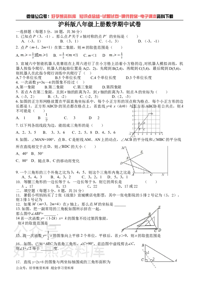 《沪科版八年级上册数学期中试卷_初中数学期中卷+期末卷+单元卷+月考卷_初中数学期中试卷_沪科版》第1页预览