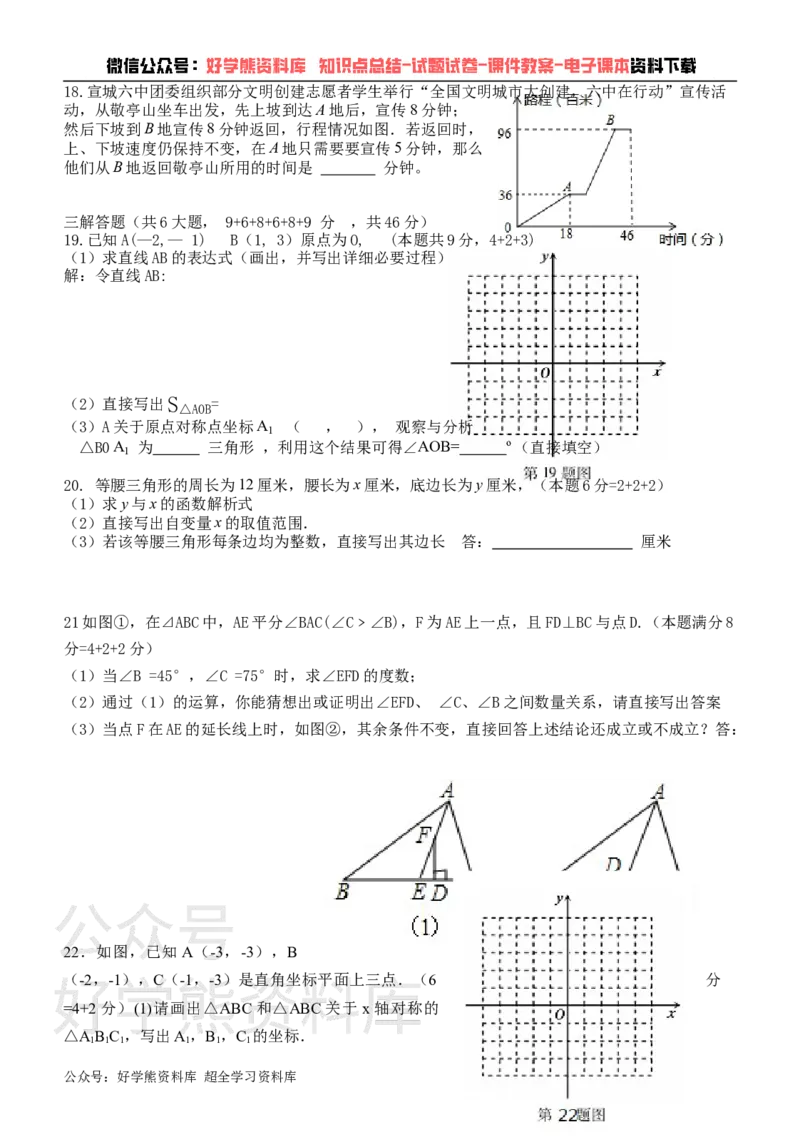 《沪科版八年级上册数学期中试卷_初中数学期中卷+期末卷+单元卷+月考卷_初中数学期中试卷_沪科版》第2页预览
