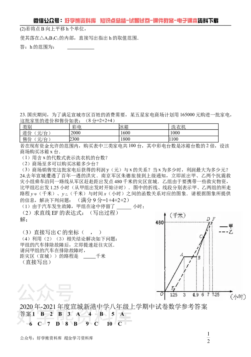 《沪科版八年级上册数学期中试卷_初中数学期中卷+期末卷+单元卷+月考卷_初中数学期中试卷_沪科版》第3页预览