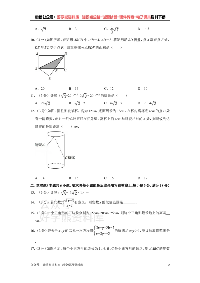《青岛版八年级下册数学期中试卷_初中数学期中卷+期末卷+单元卷+月考卷_初中数学期中试卷_青岛版》第2页预览