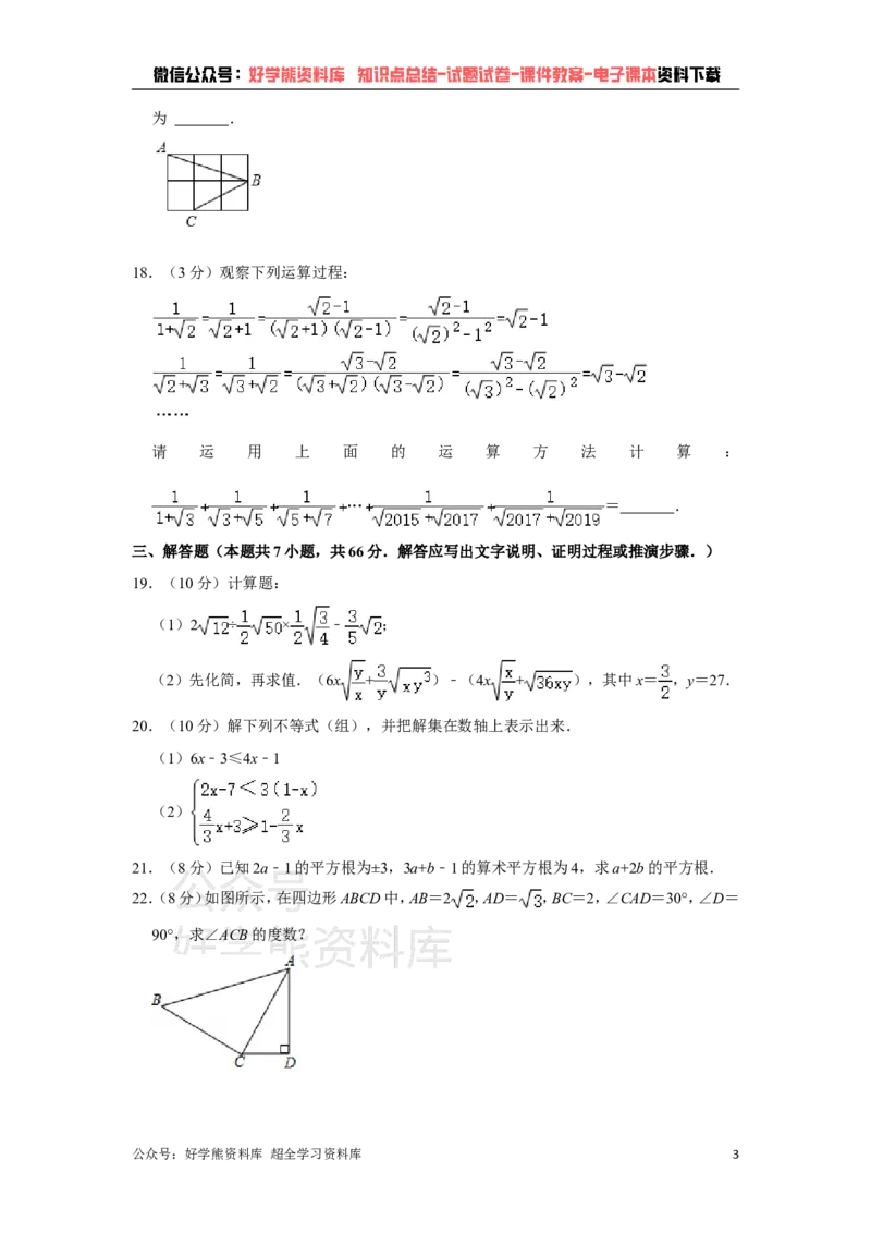 《青岛版八年级下册数学期中试卷_初中数学期中卷+期末卷+单元卷+月考卷_初中数学期中试卷_青岛版》第3页预览