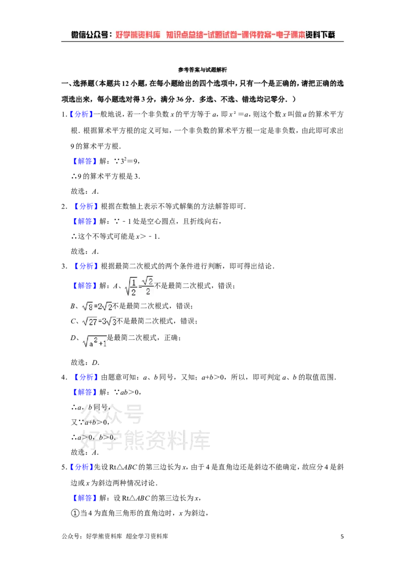 《青岛版八年级下册数学期中试卷_初中数学期中卷+期末卷+单元卷+月考卷_初中数学期中试卷_青岛版》第5页预览