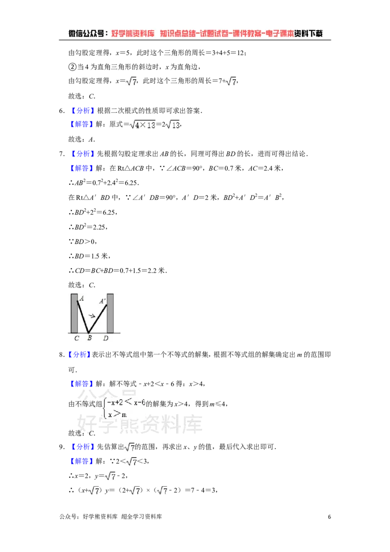 《青岛版八年级下册数学期中试卷_初中数学期中卷+期末卷+单元卷+月考卷_初中数学期中试卷_青岛版》第6页预览