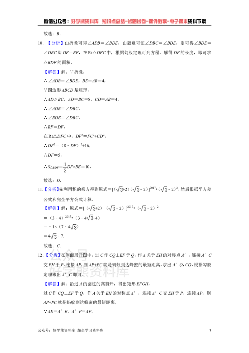 《青岛版八年级下册数学期中试卷_初中数学期中卷+期末卷+单元卷+月考卷_初中数学期中试卷_青岛版》第7页预览