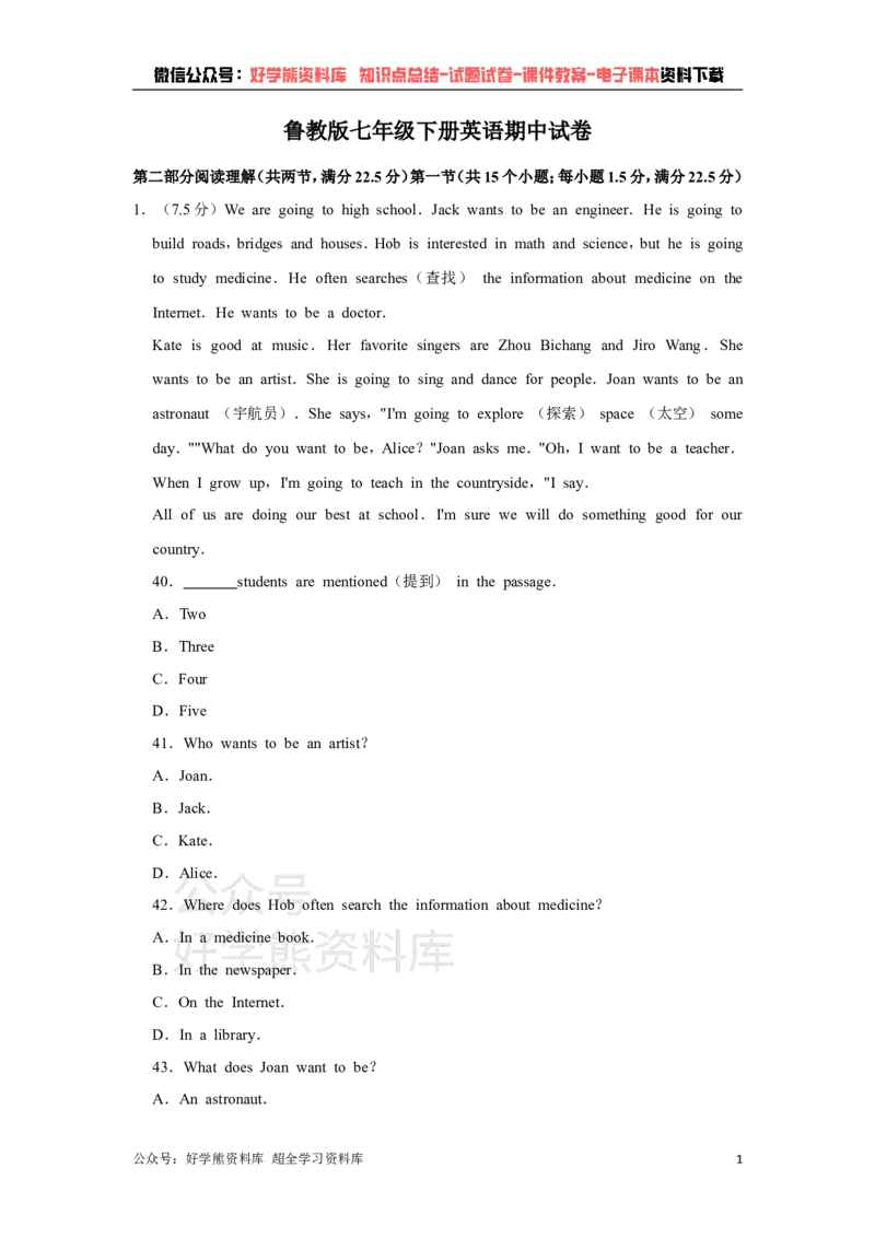《鲁教版七年级下册英语期中试卷(1)_初中英语期中卷+期末卷+单元卷+月考卷_初中英语期中试卷》第1页预览