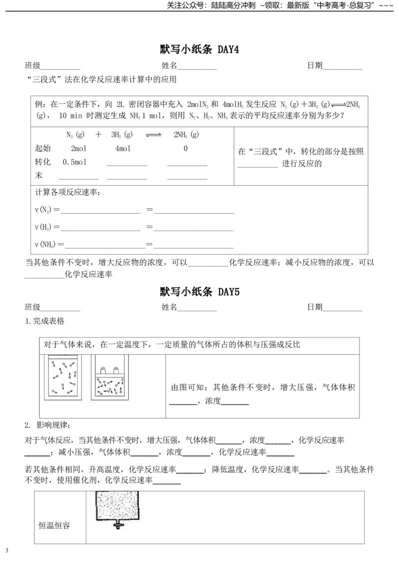 《空白默写选修1-new_05-化学-高考总复习_一轮复习_2026年-化学高考一轮复习_52026年高考化学一轮复习高考专题默写复习小纸条知识清单》第3页预览