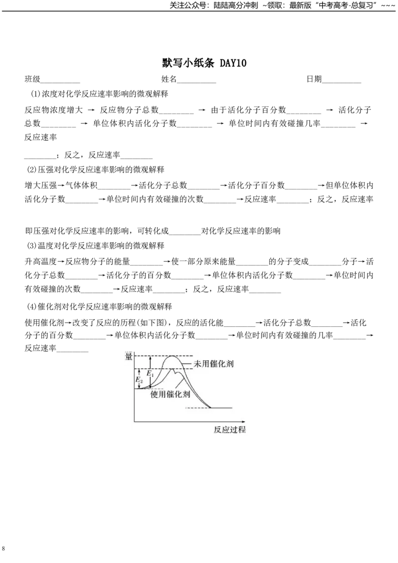 《空白默写选修1-new_05-化学-高考总复习_一轮复习_2026年-化学高考一轮复习_52026年高考化学一轮复习高考专题默写复习小纸条知识清单》第8页预览