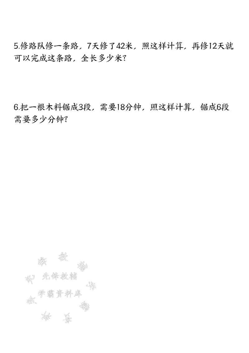 《三上数学《多位数乘一位数》归一应用题专项练习SY_3年级上册同步教辅合集_3上-数学_三上数学-专项练习》第2页预览