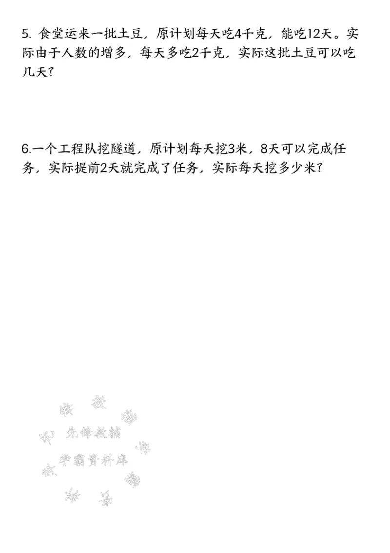 《三上数学《多位数乘一位数》归一应用题专项练习SY_3年级上册同步教辅合集_3上-数学_三上数学-专项练习》第4页预览