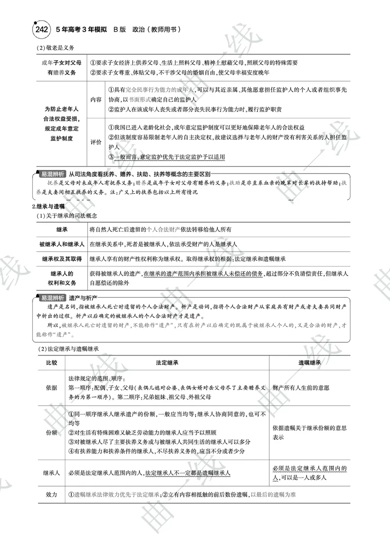 《1_142025版5·3B版新高考版专题十四家庭与婚姻、就业与创业PDF_2025版教学资源包_（总复习系列）2025版《5年高考3年模拟》新高考版B版（⭐全科）_一、图书电子教参_4_专题电子书》第3页预览