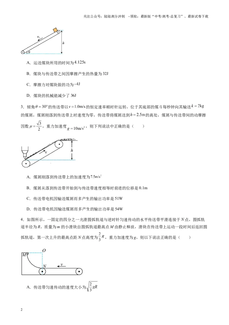《第23讲动力学和能量观点的综合应用（练习）（学生版）_04-物理-高考总复习_一轮复习_2025年_2025年高考物理一轮复习讲义+练习+课件（新教材新高考）_第六章机械能守恒定律》第2页预览