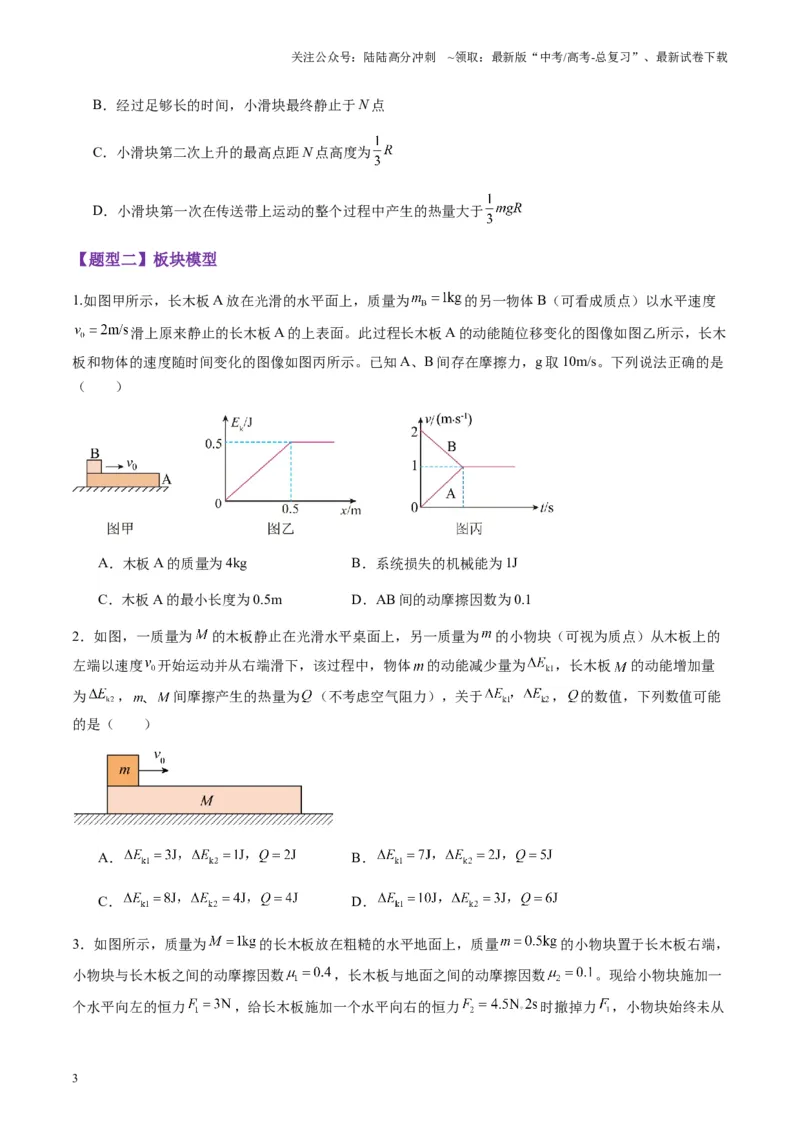 《第23讲动力学和能量观点的综合应用（练习）（学生版）_04-物理-高考总复习_一轮复习_2025年_2025年高考物理一轮复习讲义+练习+课件（新教材新高考）_第六章机械能守恒定律》第3页预览